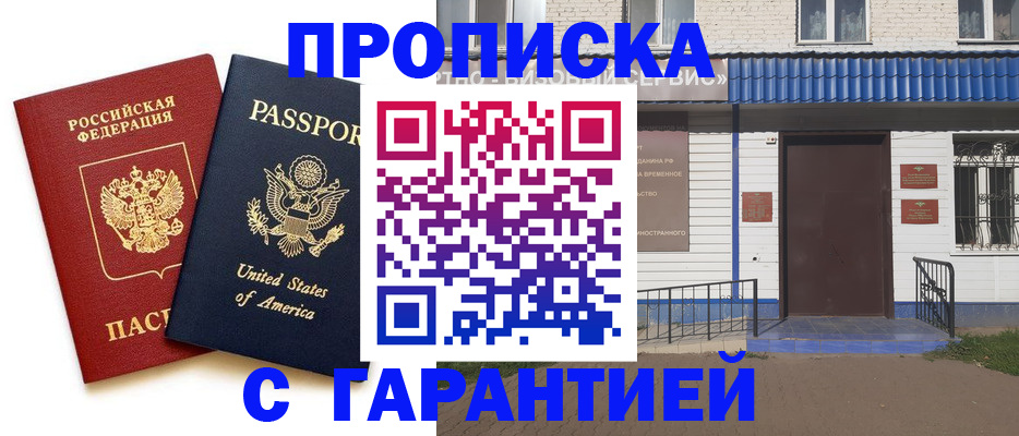 временная регистрация купить в Мирном